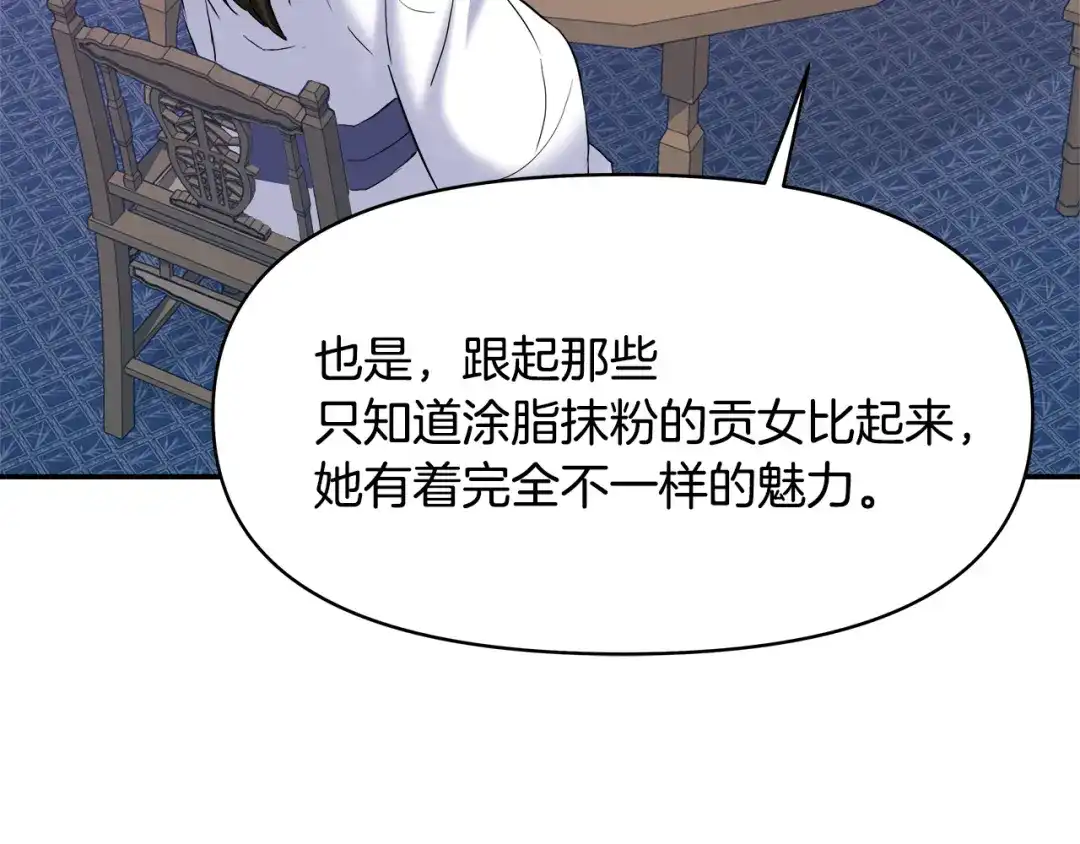 变成敌国皇帝的奴隶 第69话 单相思 第63页