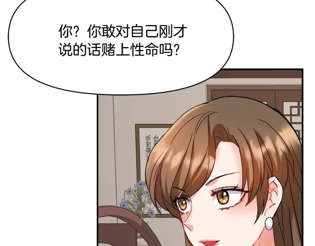 变成敌国皇帝的奴隶 第69话 单相思 第204页