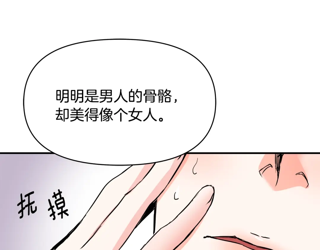变成敌国皇帝的奴隶 第69话 单相思 第182页