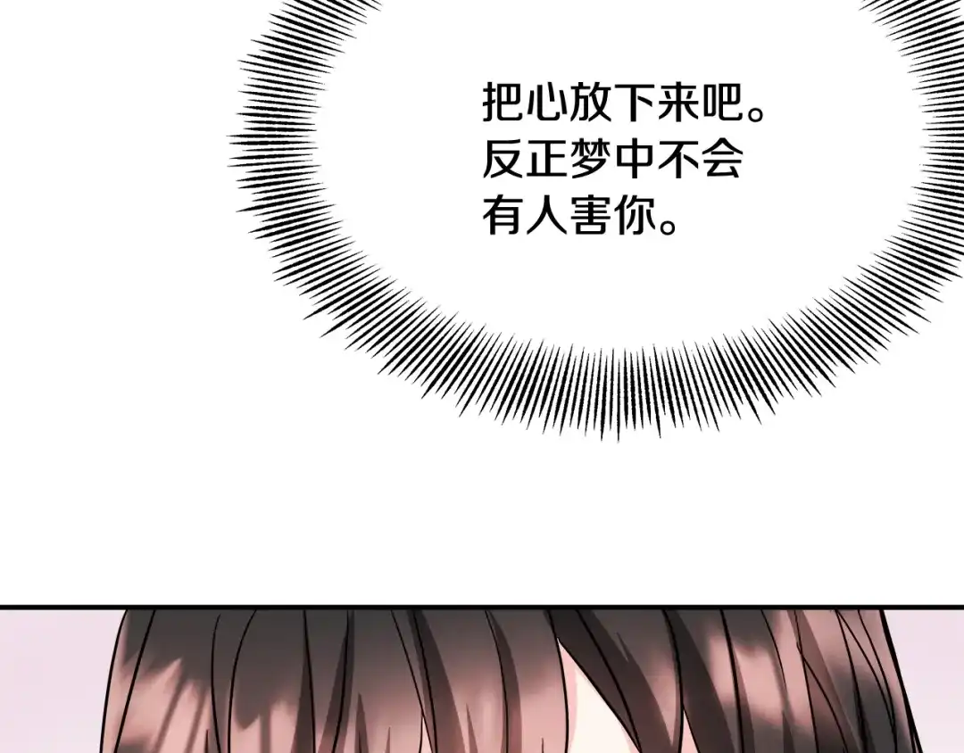 变成敌国皇帝的奴隶 第69话 单相思 第186页