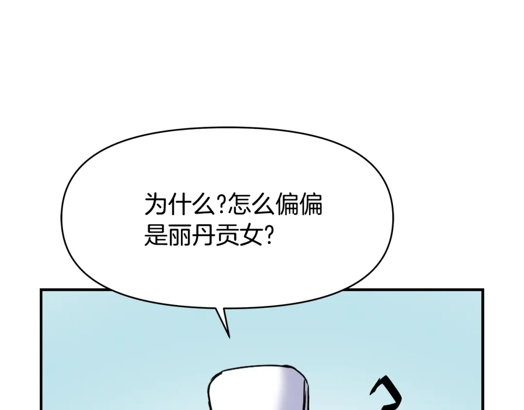 变成敌国皇帝的奴隶 第69话 单相思 第87页