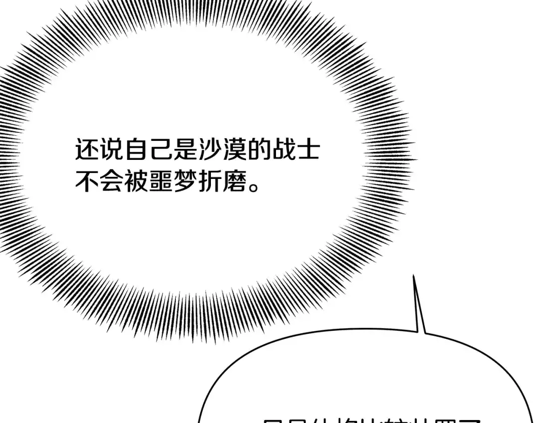 变成敌国皇帝的奴隶 第69话 单相思 第188页