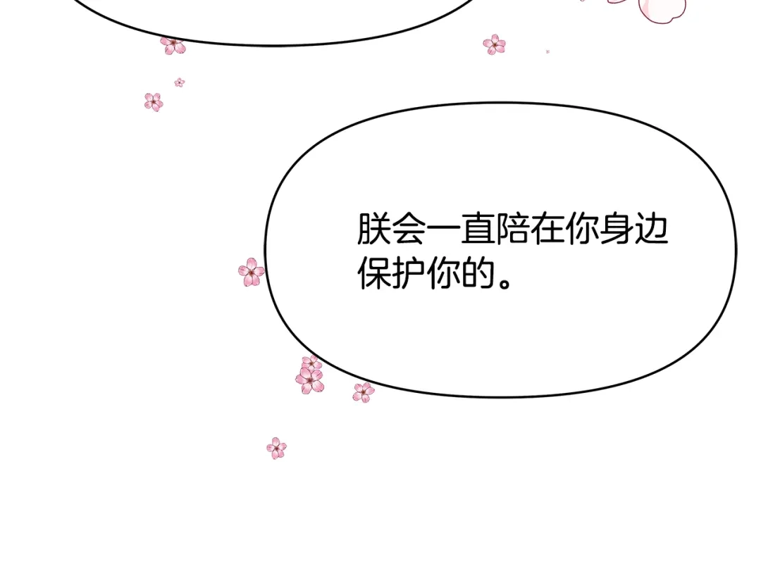 变成敌国皇帝的奴隶 第69话 单相思 第49页