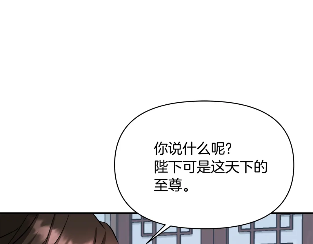 变成敌国皇帝的奴隶 第69话 单相思 第68页