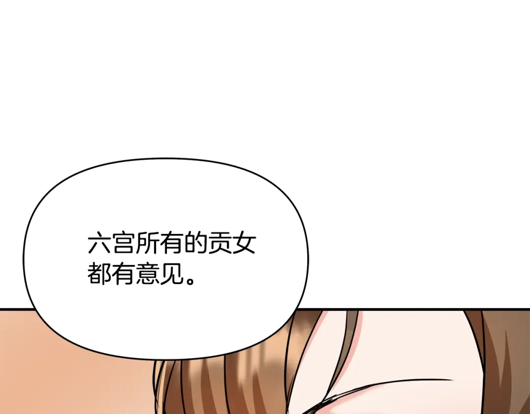 变成敌国皇帝的奴隶 第69话 单相思 第198页