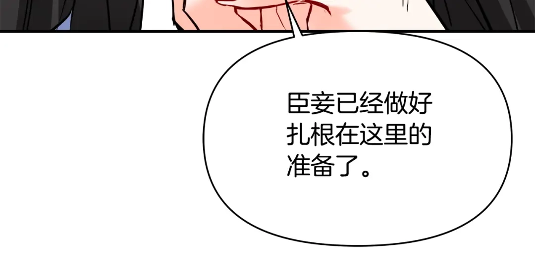 变成敌国皇帝的奴隶 第69话 单相思 第33页