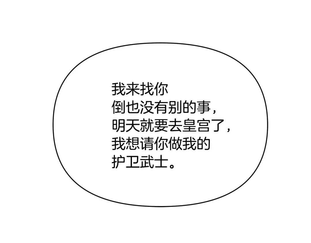 变成敌国皇帝的奴隶 第69话 单相思 第151页