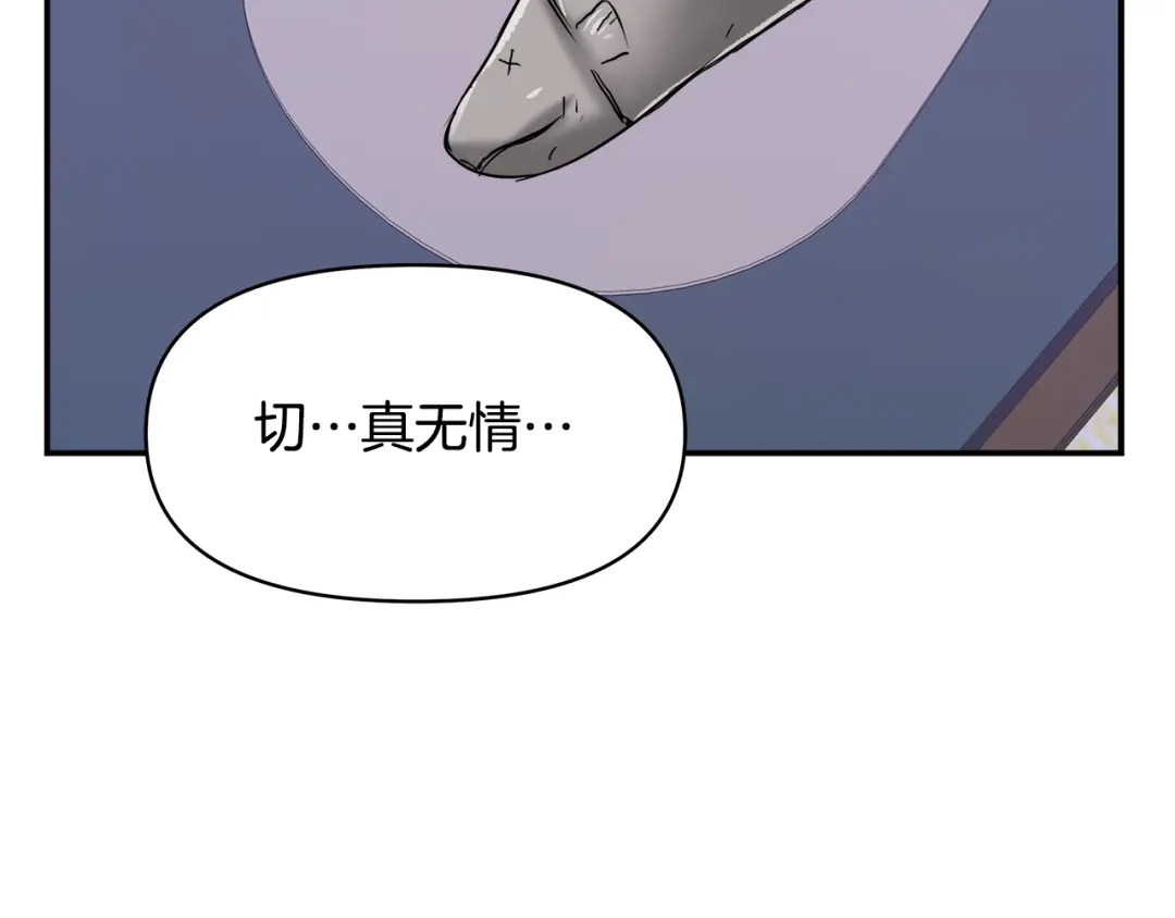 变成敌国皇帝的奴隶 第69话 单相思 第117页