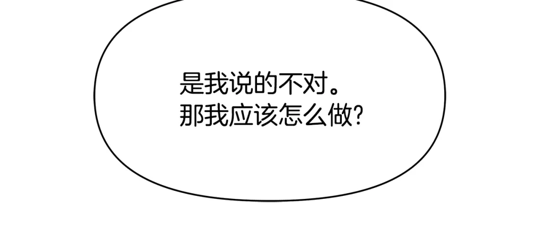 变成敌国皇帝的奴隶 第69话 单相思 第85页