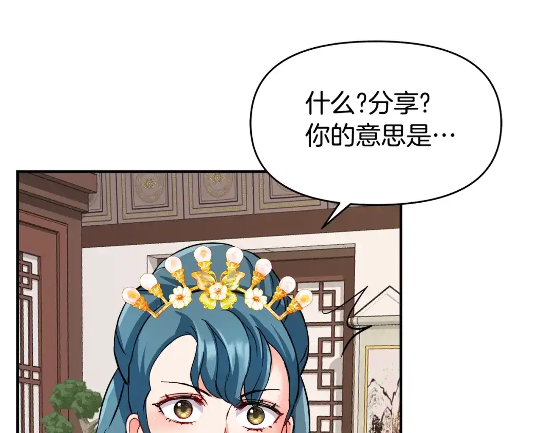 变成敌国皇帝的奴隶 第69话 单相思 第201页