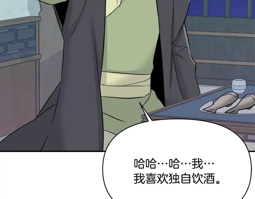 变成敌国皇帝的奴隶 第69话 单相思 第143页