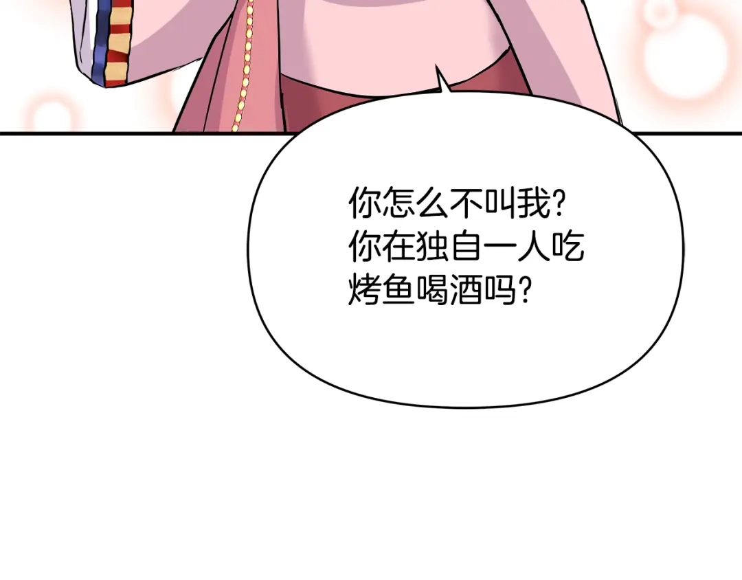 变成敌国皇帝的奴隶 第69话 单相思 第141页