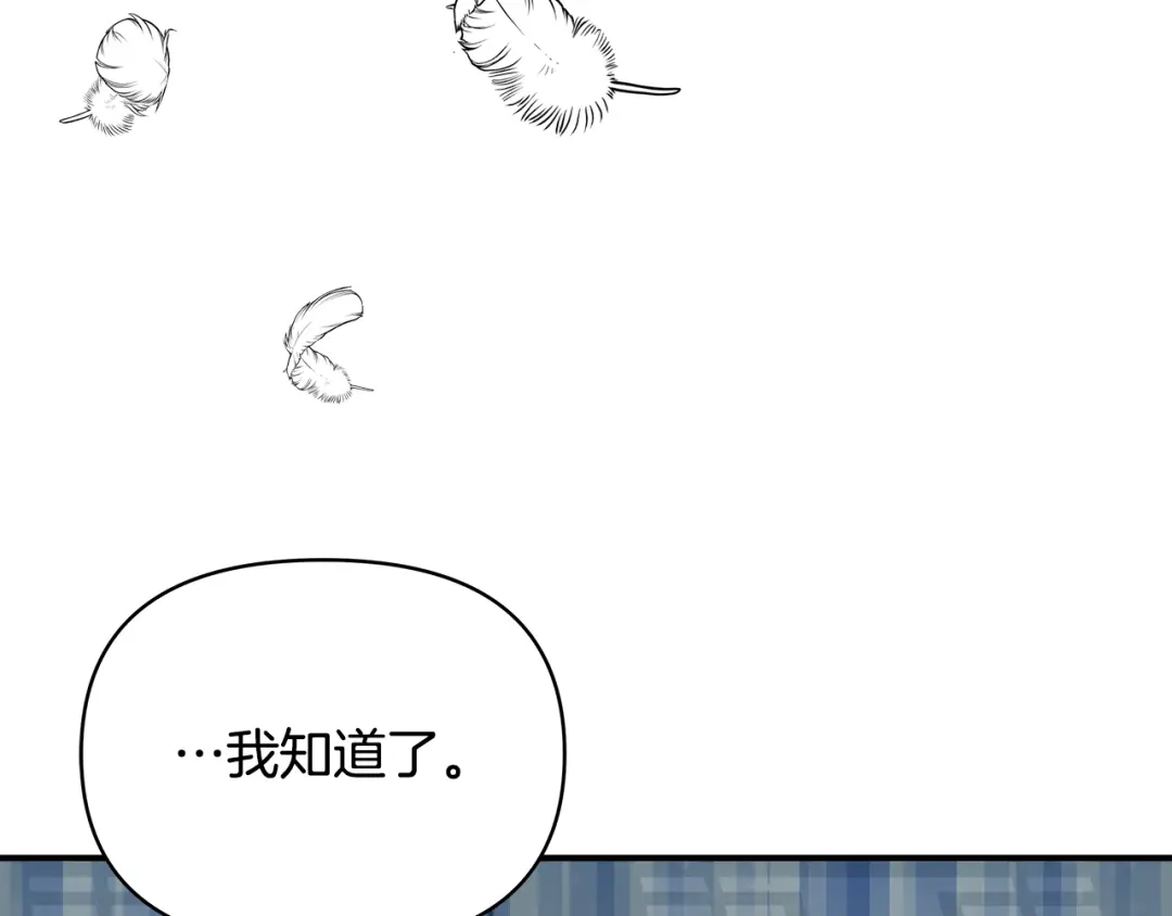 变成敌国皇帝的奴隶 第69话 单相思 第91页