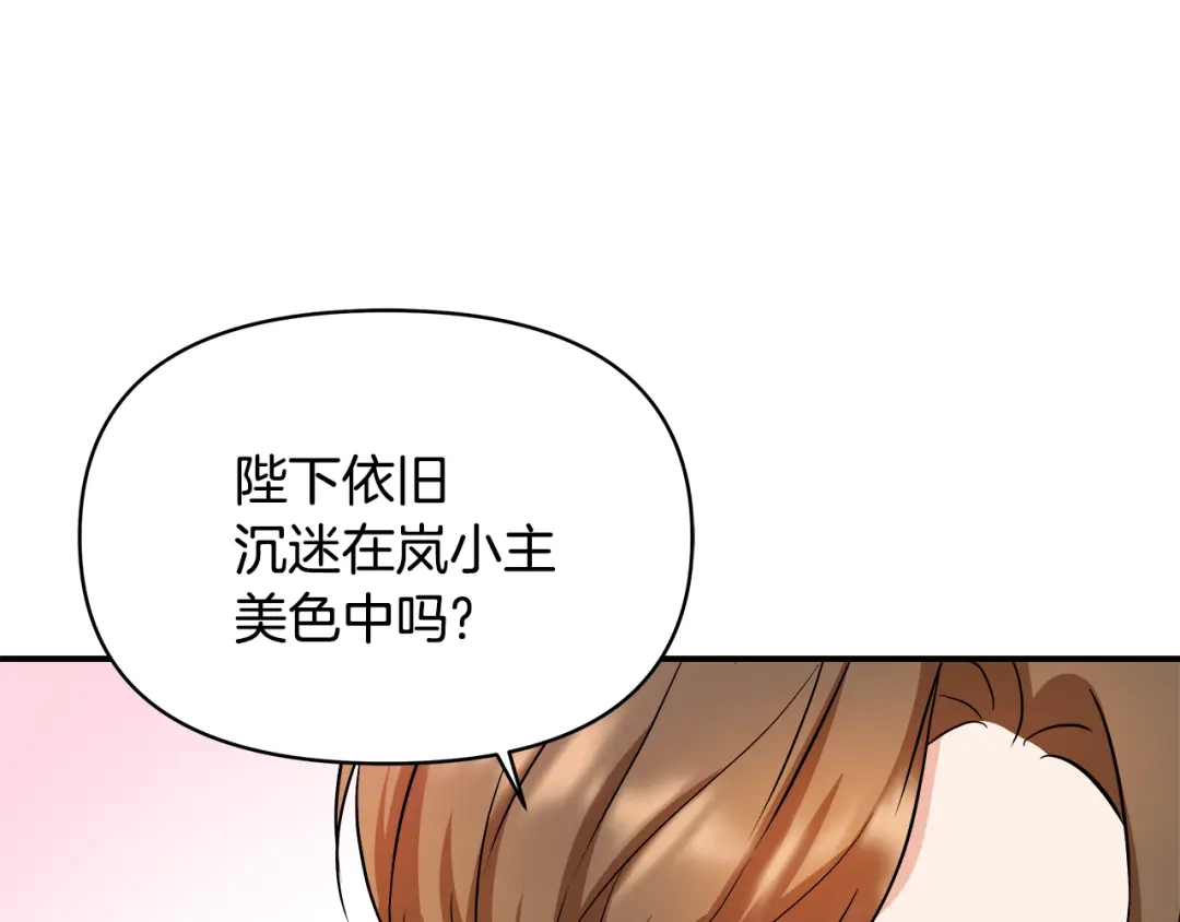 变成敌国皇帝的奴隶 第69话 单相思 第59页