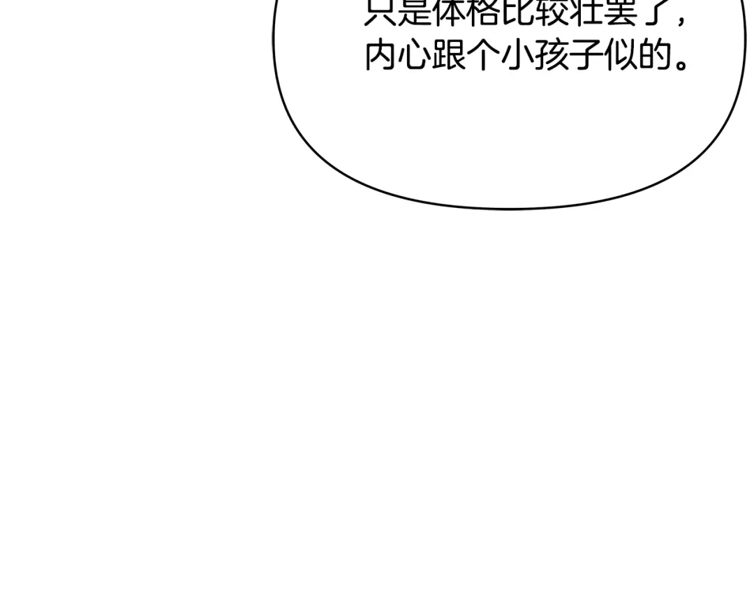 变成敌国皇帝的奴隶 第69话 单相思 第189页