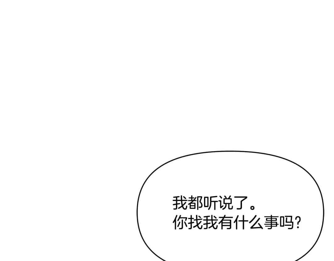 变成敌国皇帝的奴隶 第69话 单相思 第195页