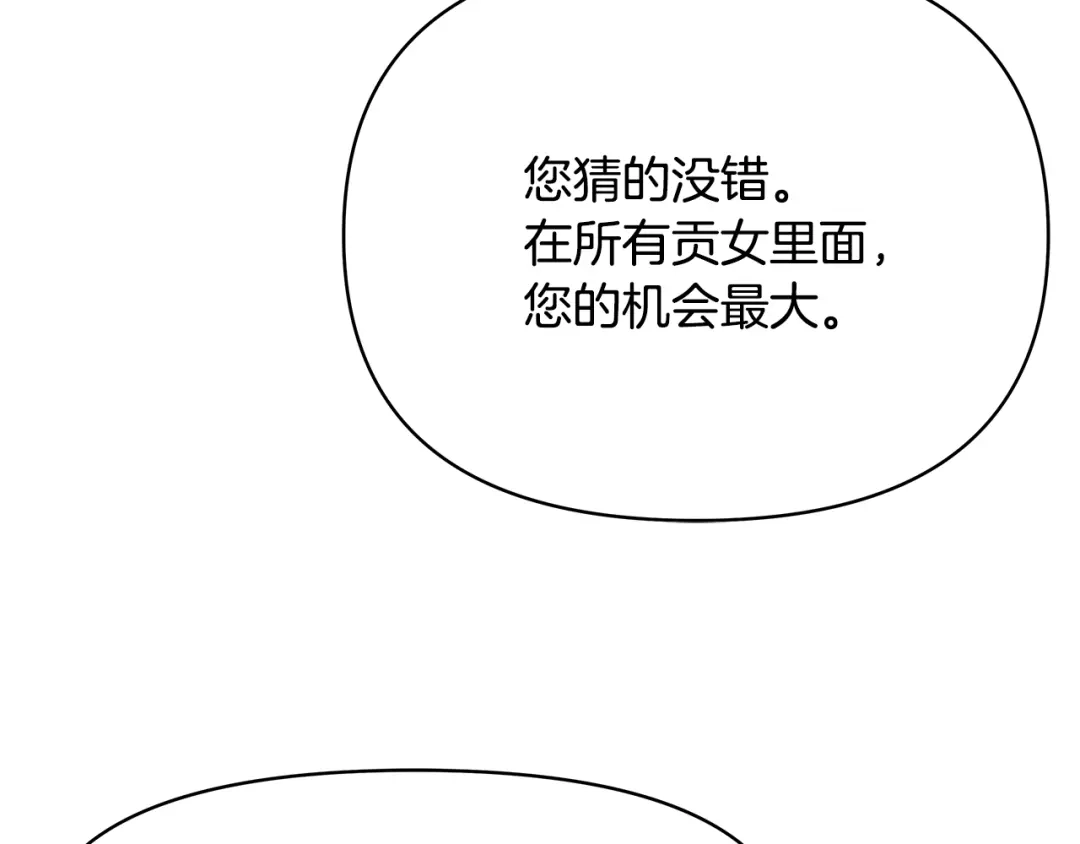 变成敌国皇帝的奴隶 第69话 单相思 第203页