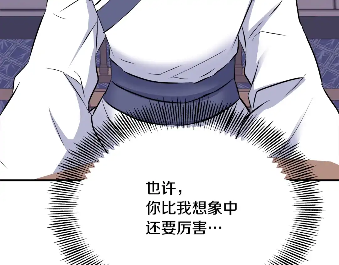 变成敌国皇帝的奴隶 第69话 单相思 第93页