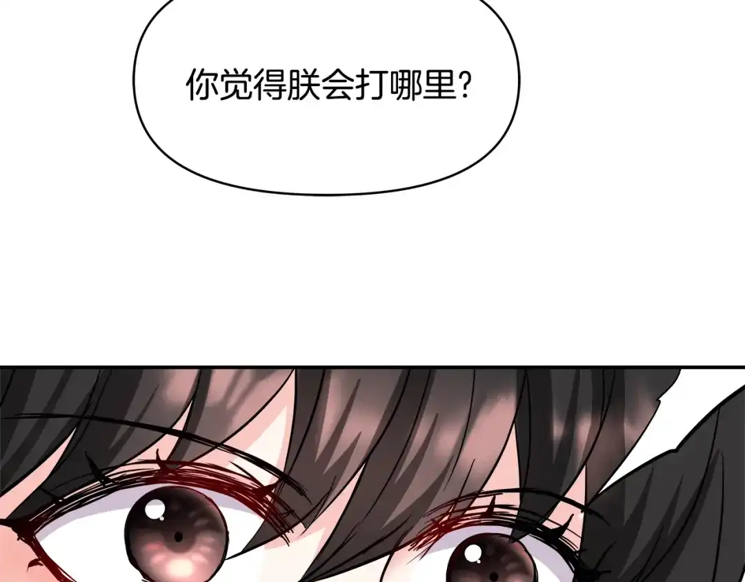 变成敌国皇帝的奴隶 第69话 单相思 第22页