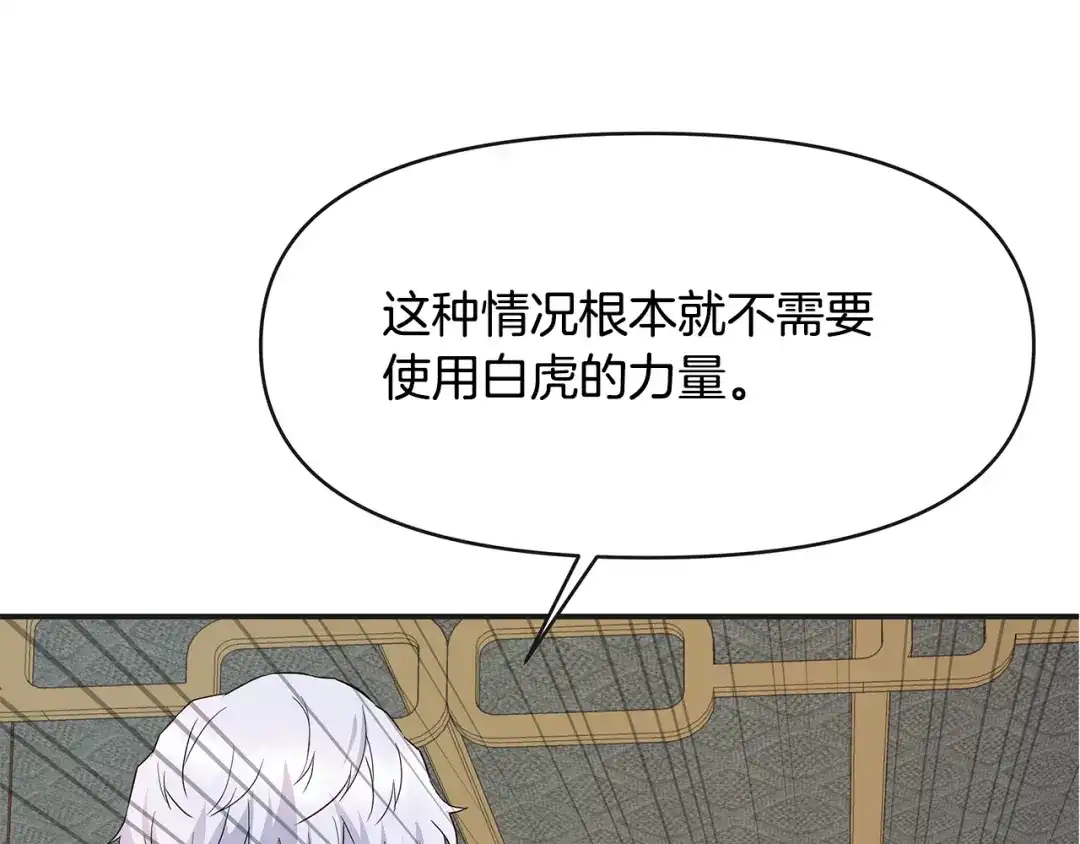 变成敌国皇帝的奴隶 第69话 单相思 第1页
