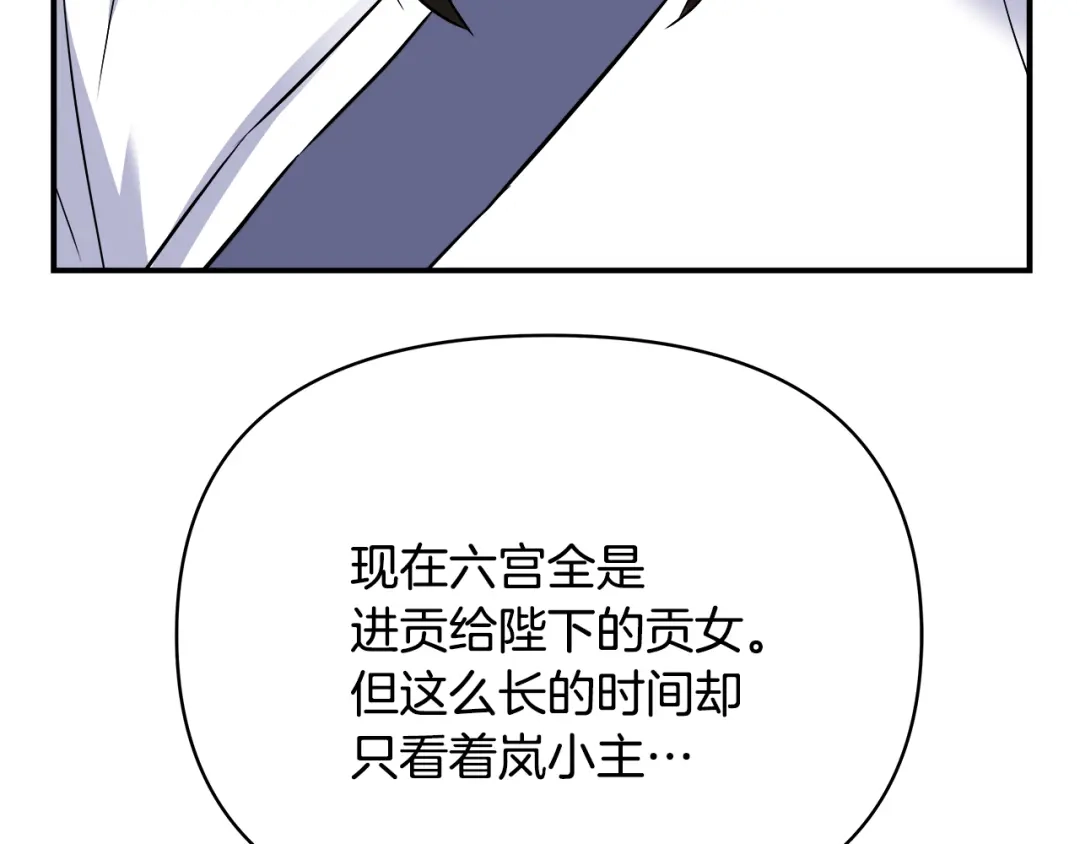 变成敌国皇帝的奴隶 第69话 单相思 第73页