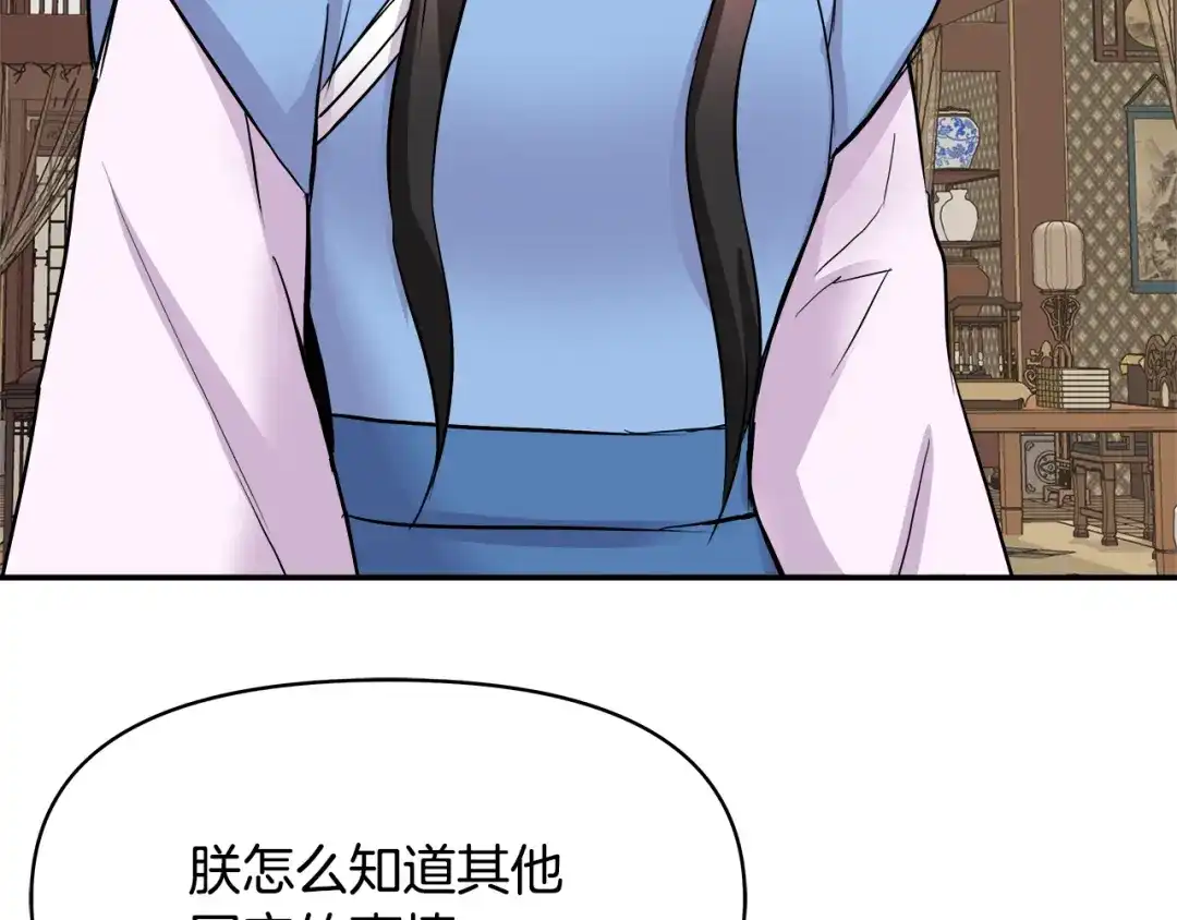 变成敌国皇帝的奴隶 第69话 单相思 第40页