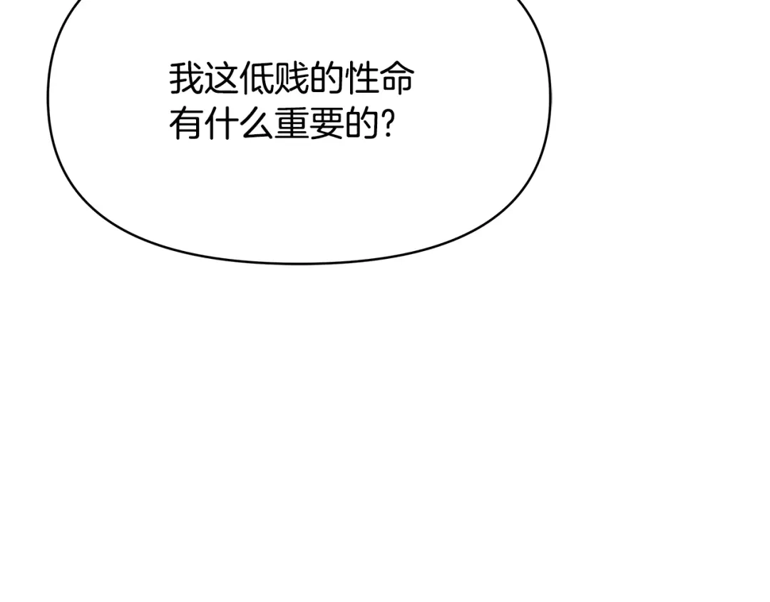 变成敌国皇帝的奴隶 第69话 单相思 第206页