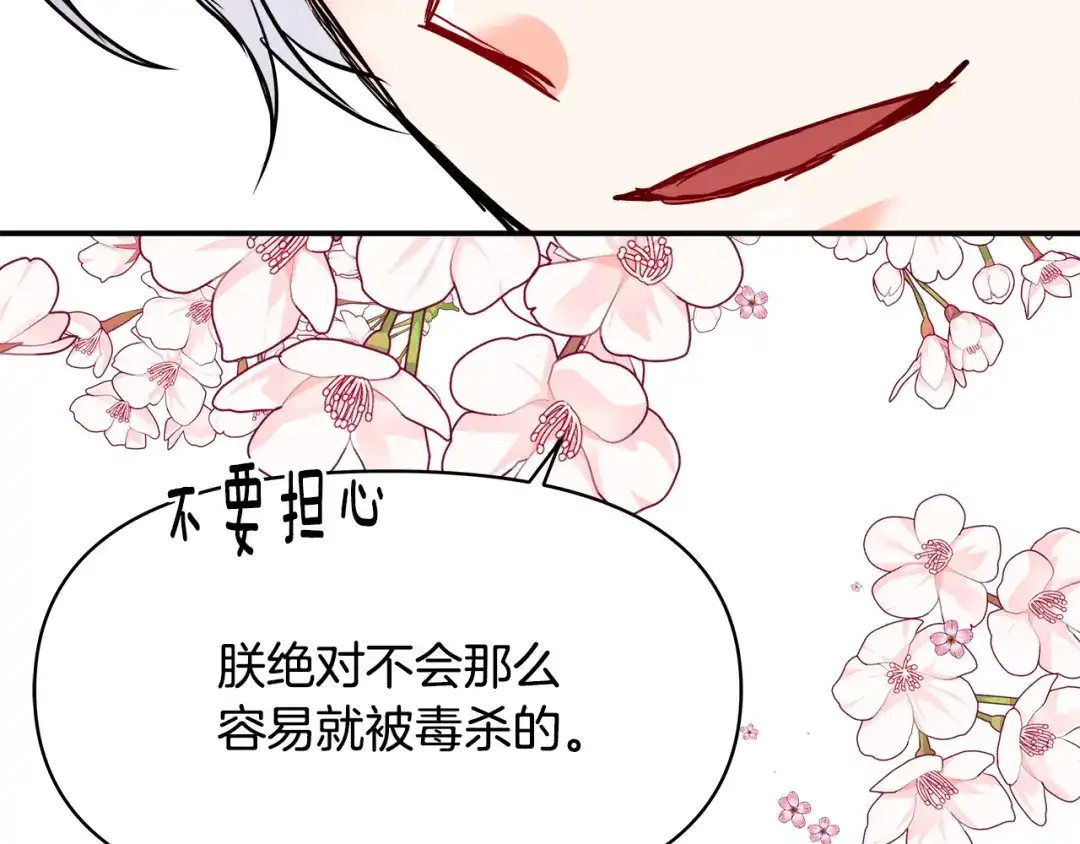 变成敌国皇帝的奴隶 第69话 单相思 第48页