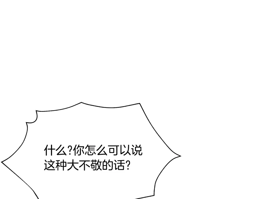 变成敌国皇帝的奴隶 第69话 单相思 第77页