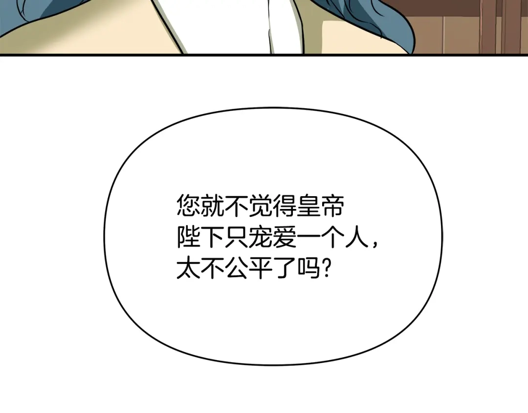 变成敌国皇帝的奴隶 第69话 单相思 第197页
