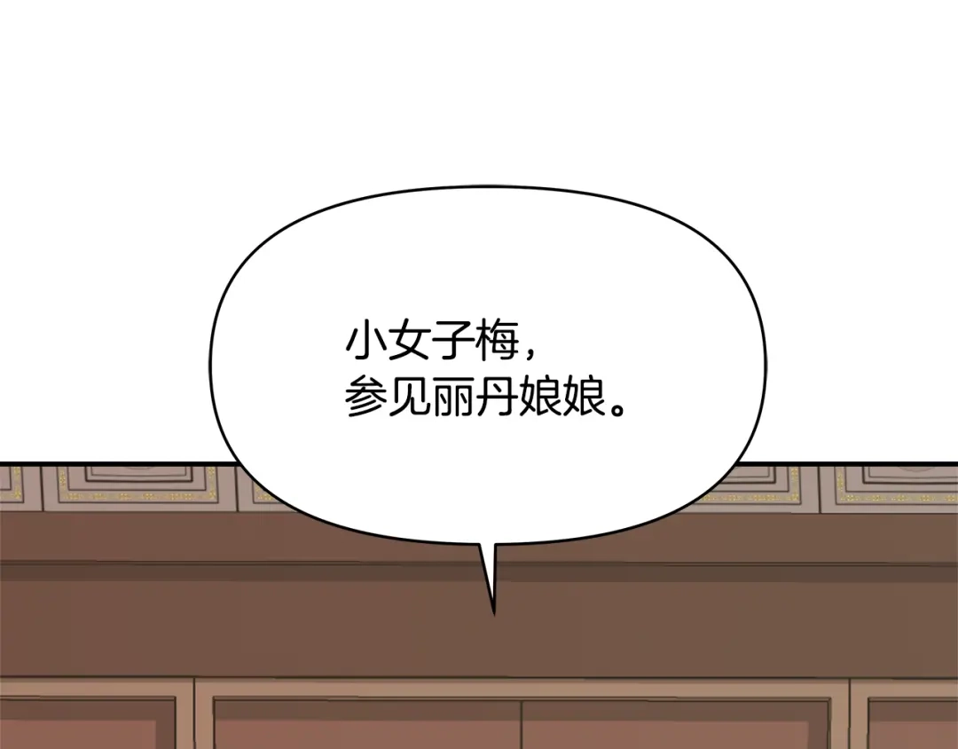 变成敌国皇帝的奴隶 第69话 单相思 第192页