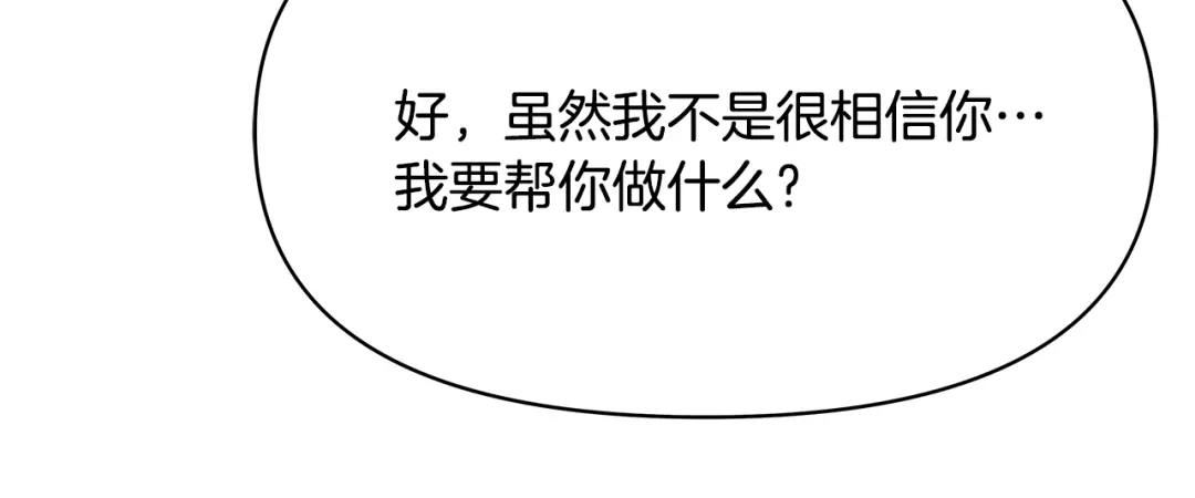 变成敌国皇帝的奴隶 第69话 单相思 第209页