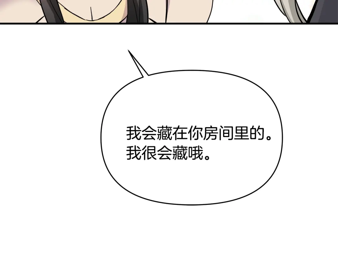 变成敌国皇帝的奴隶 第69话 单相思 第106页