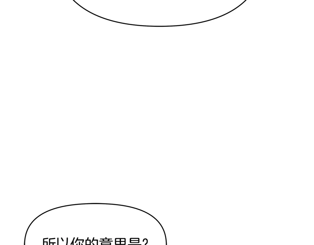 变成敌国皇帝的奴隶 第69话 单相思 第74页