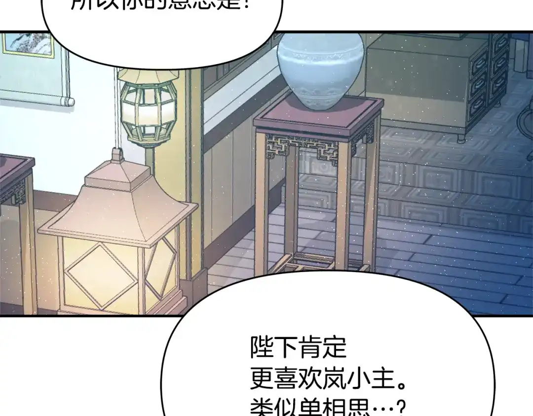 变成敌国皇帝的奴隶 第69话 单相思 第75页