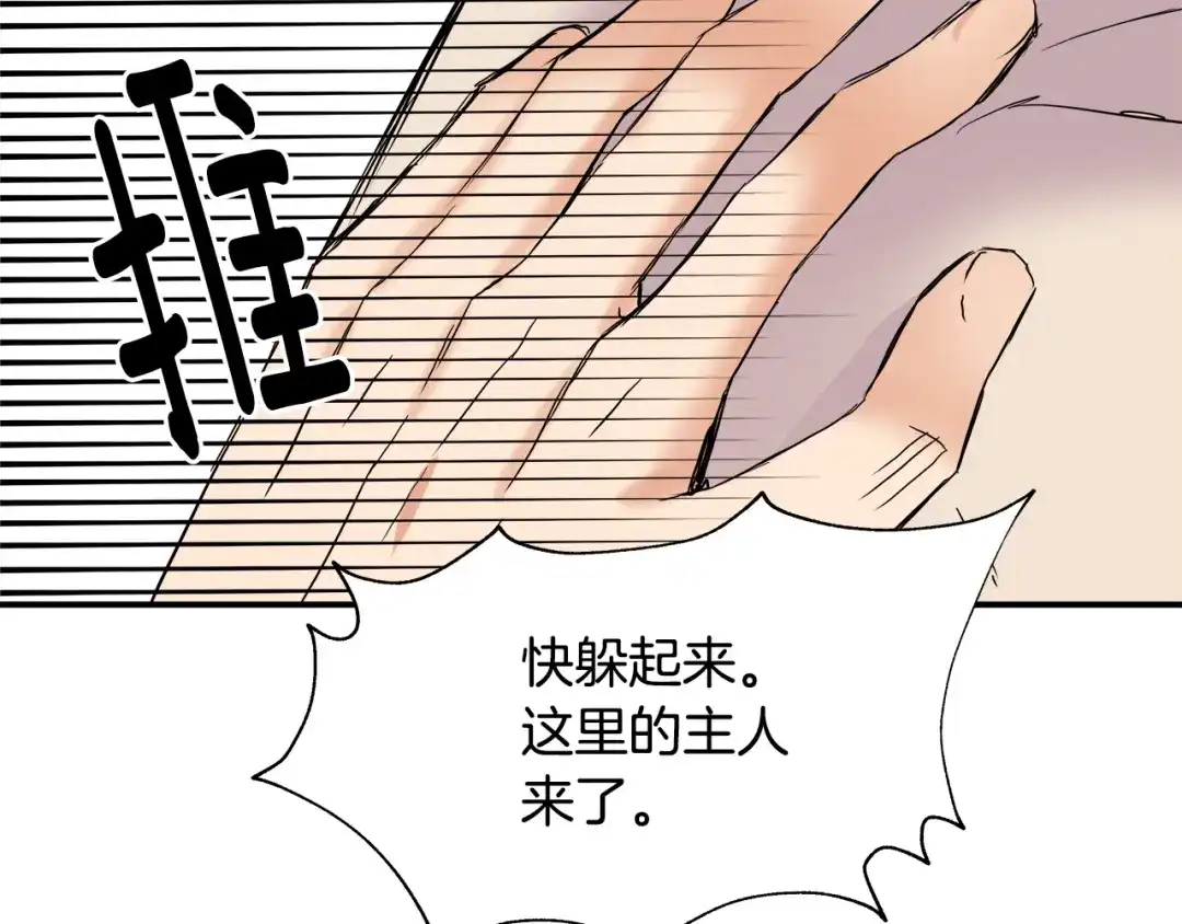 变成敌国皇帝的奴隶 第69话 单相思 第124页