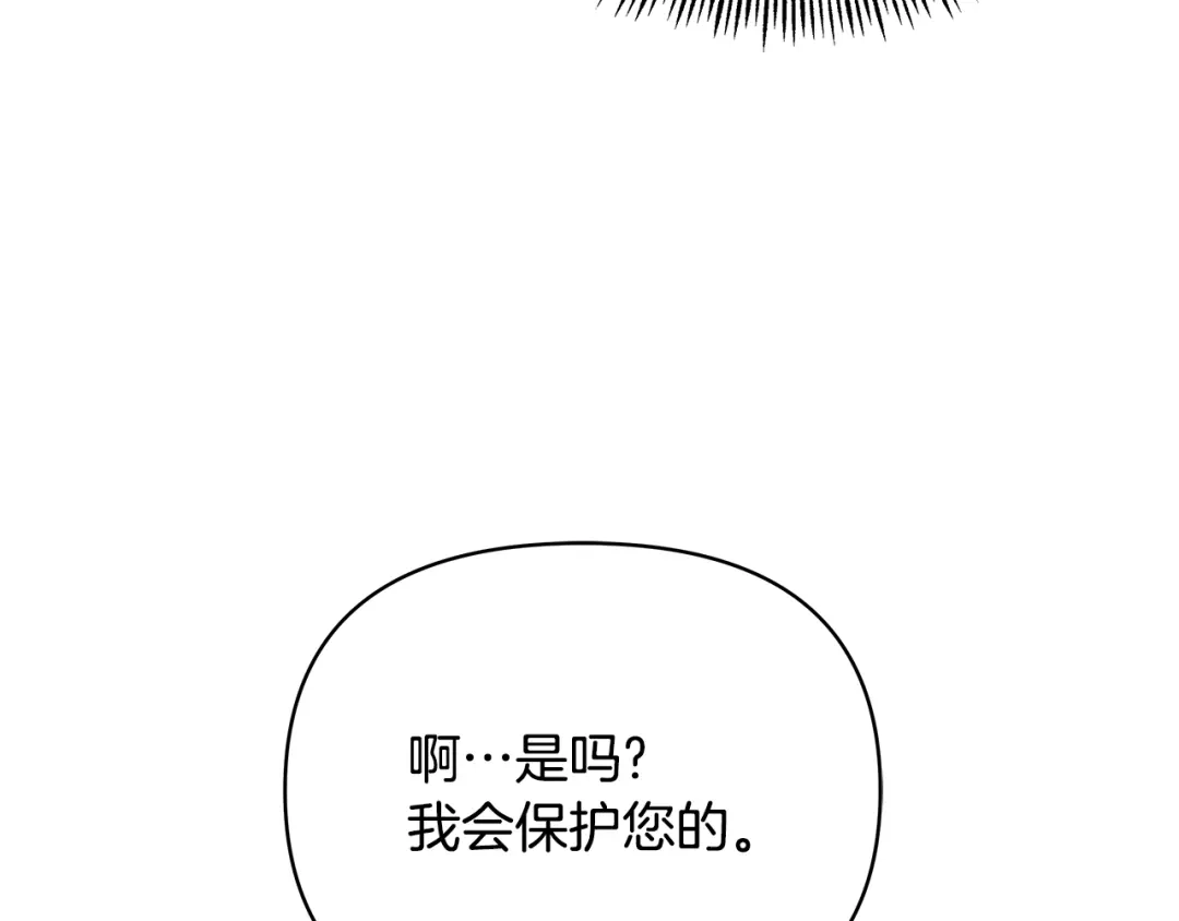 变成敌国皇帝的奴隶 第69话 单相思 第154页