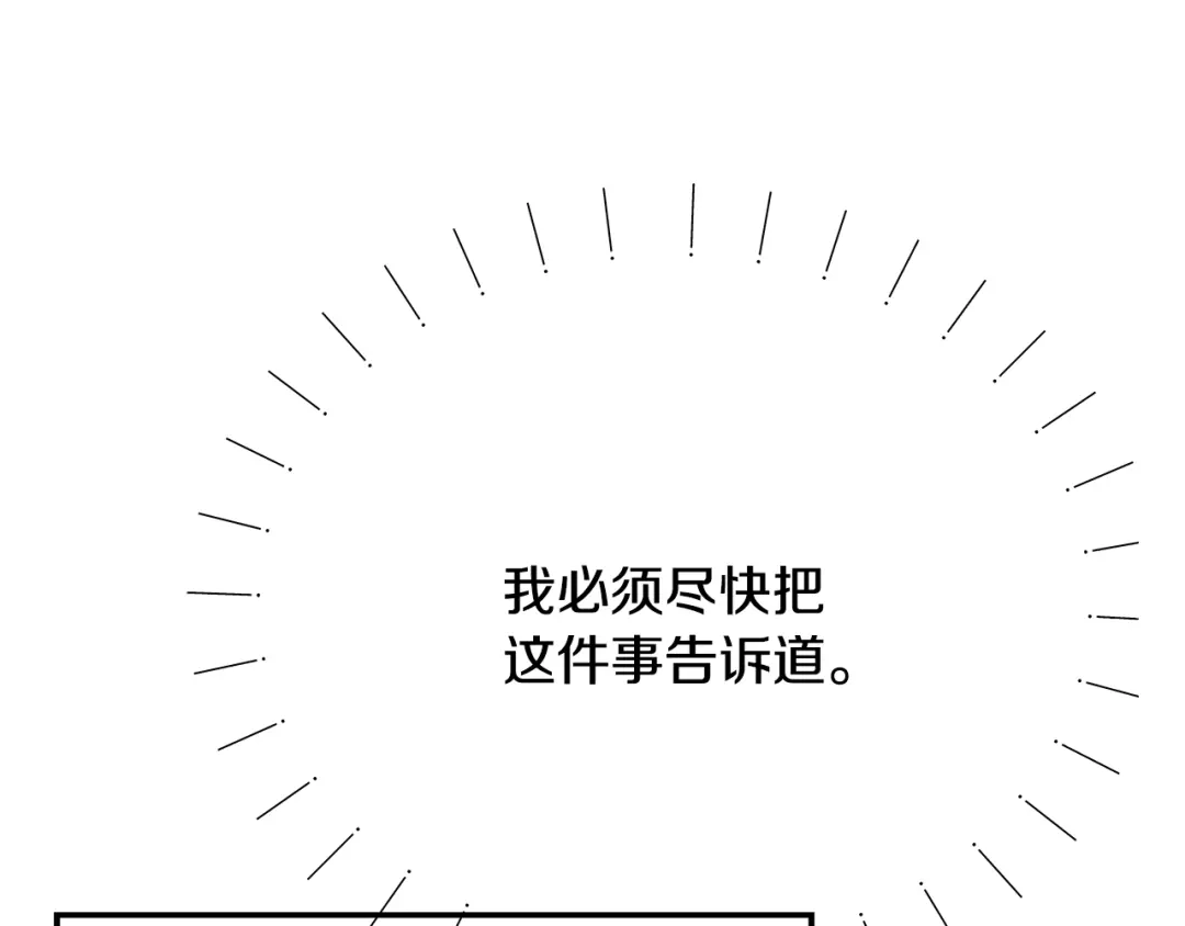 变成敌国皇帝的奴隶 第69话 单相思 第42页
