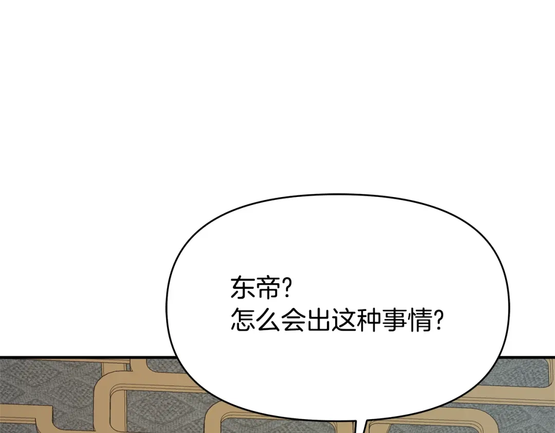 变成敌国皇帝的奴隶 第69话 单相思 第38页