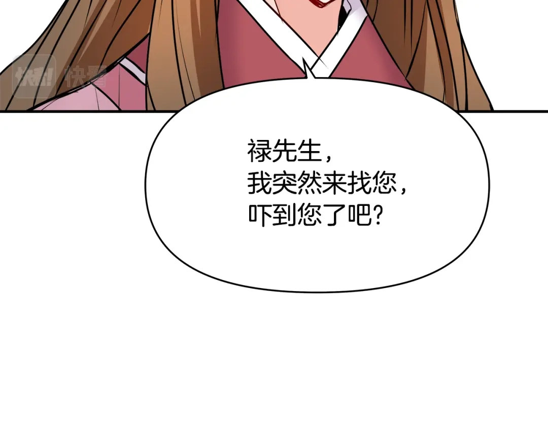变成敌国皇帝的奴隶 第69话 单相思 第134页