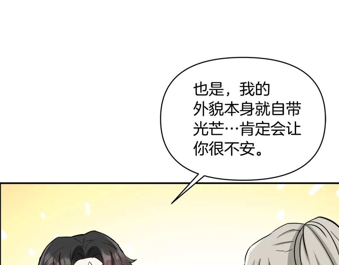 变成敌国皇帝的奴隶 第69话 单相思 第113页
