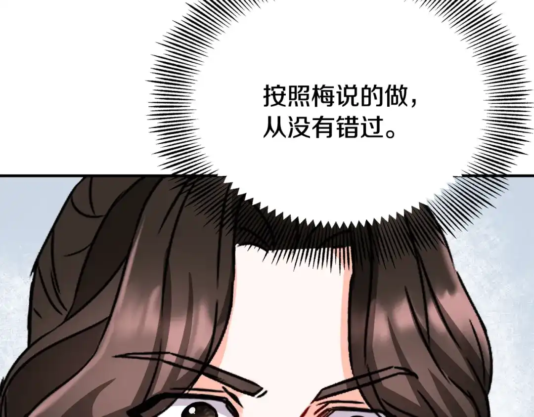 变成敌国皇帝的奴隶 第69话 单相思 第83页