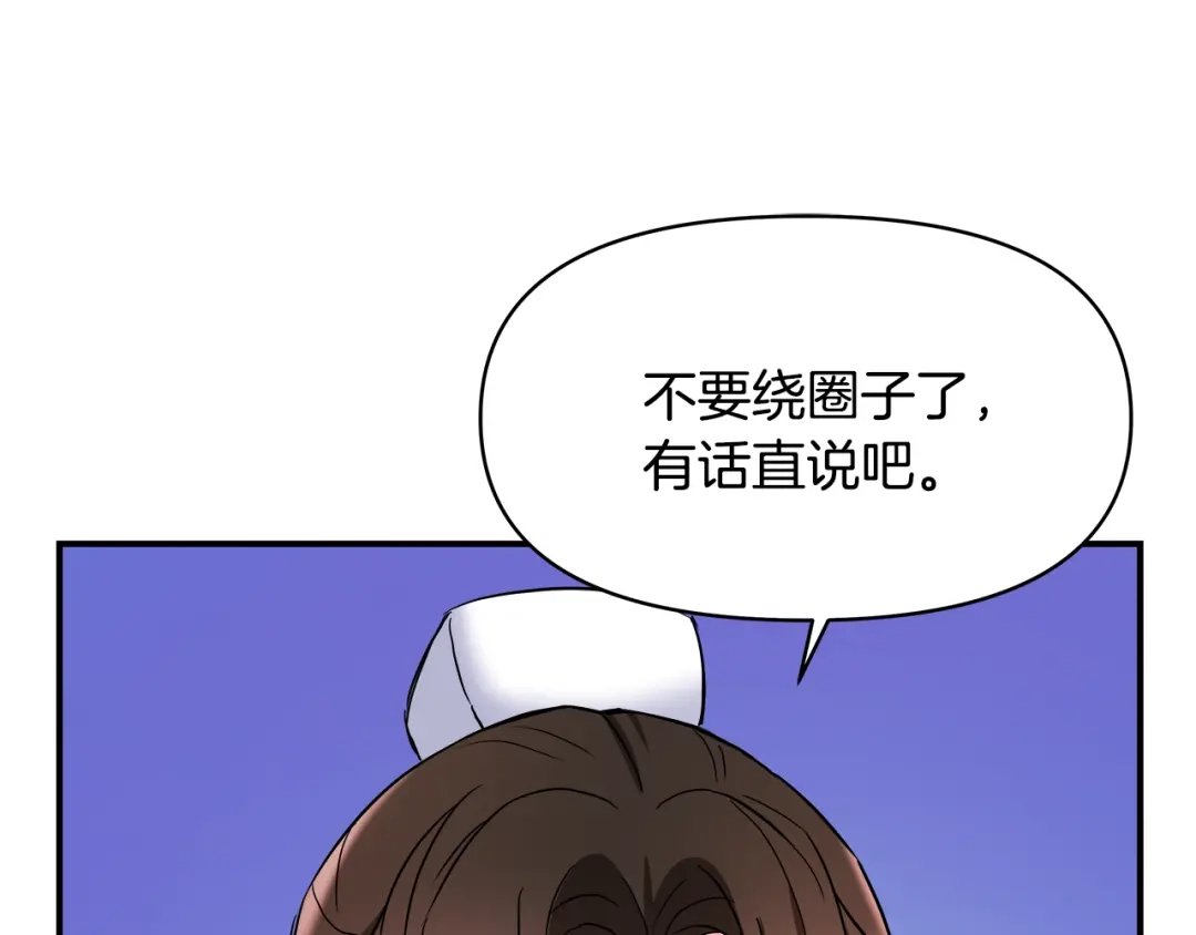 变成敌国皇帝的奴隶 第69话 单相思 第71页