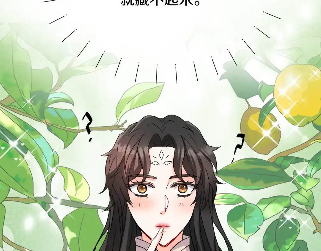 变成敌国皇帝的奴隶 第69话 单相思 第109页