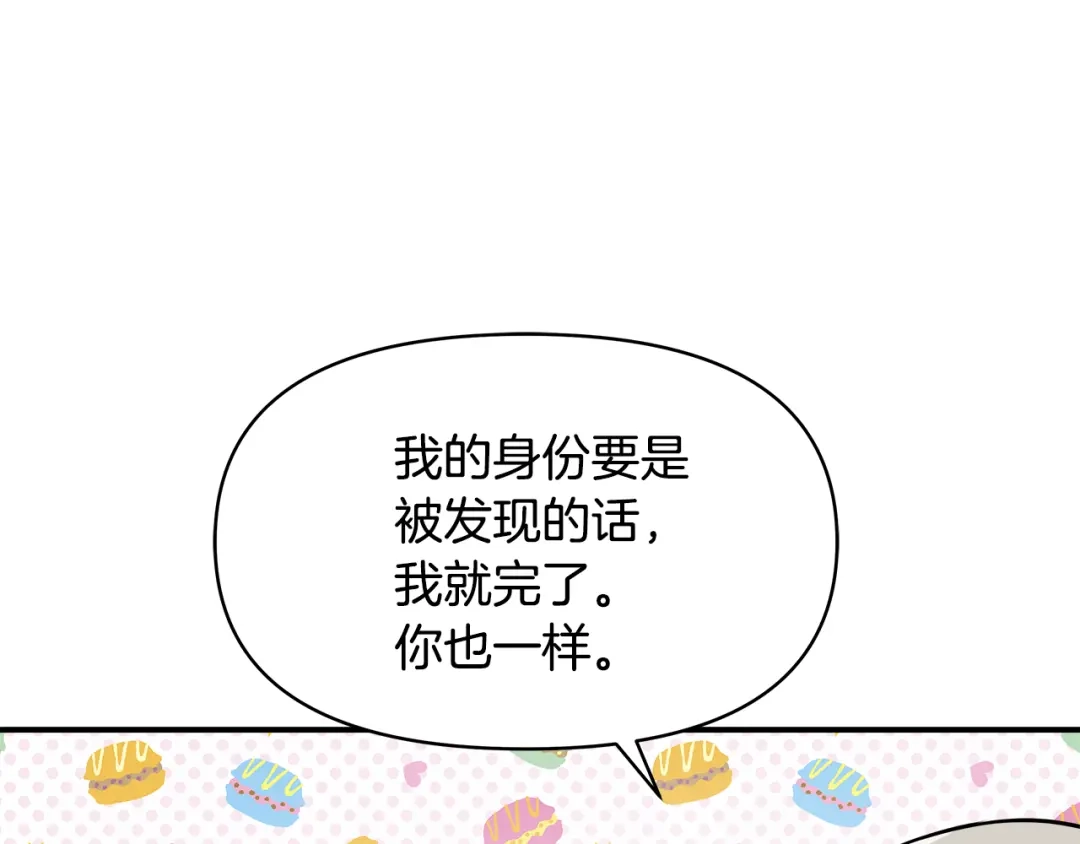 变成敌国皇帝的奴隶 第69话 单相思 第104页