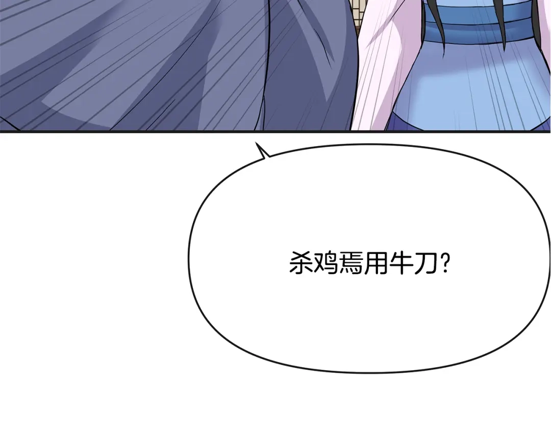 变成敌国皇帝的奴隶 第69话 单相思 第3页
