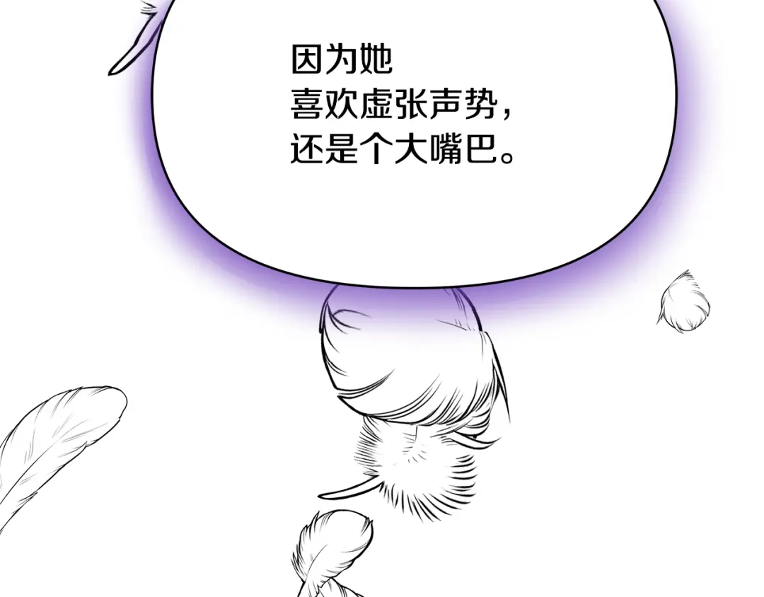 变成敌国皇帝的奴隶 第69话 单相思 第90页