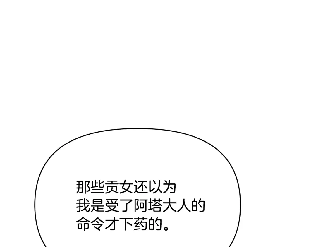 变成敌国皇帝的奴隶 第69话 单相思 第64页
