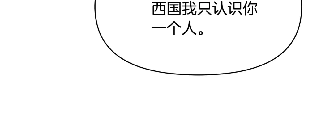 变成敌国皇帝的奴隶 第69话 单相思 第103页