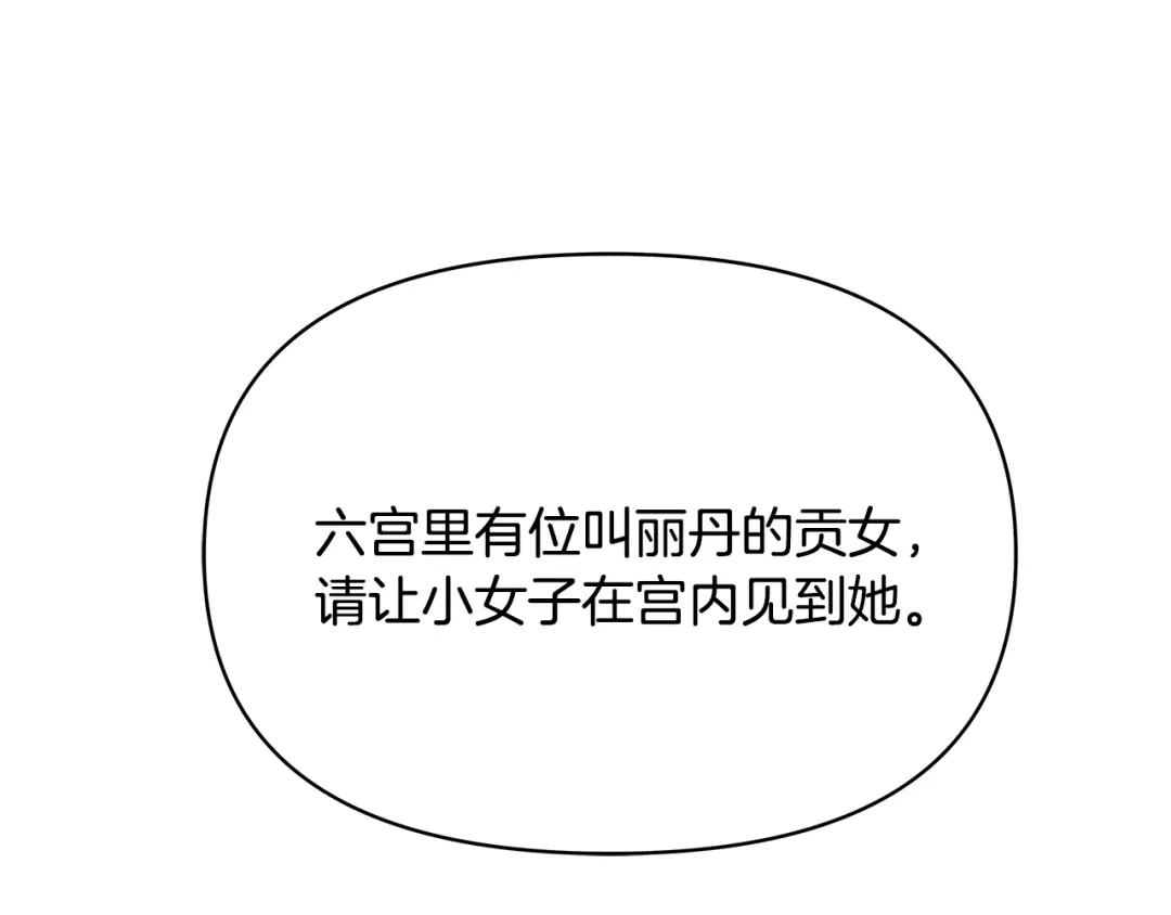 变成敌国皇帝的奴隶 第69话 单相思 第86页